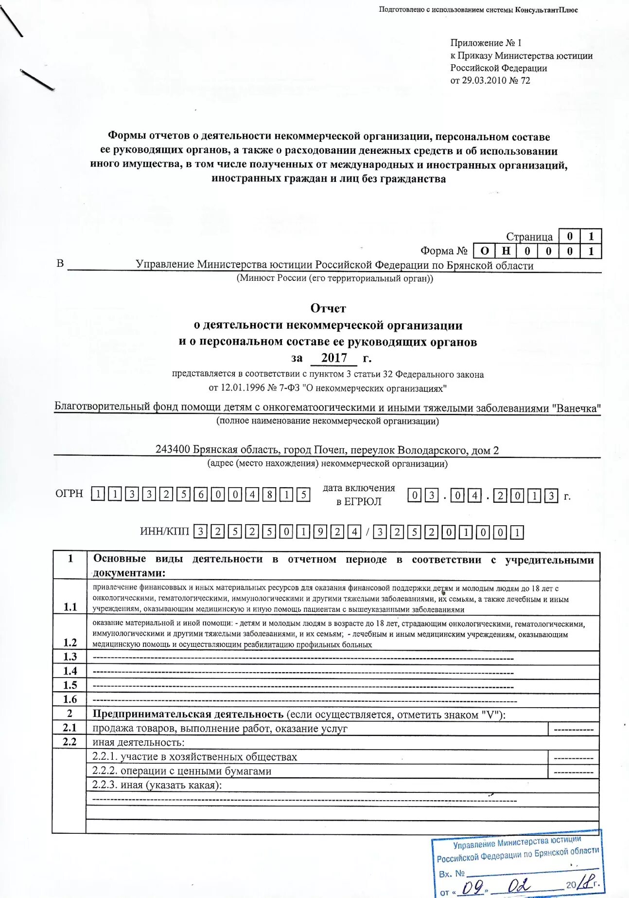 Форма отчета в юстицию для НКО. Образец отчет НКО. Отчет о деятельности некоммерческой организации в Минюст. Отчет о деятельности некоммерческой организации образец.