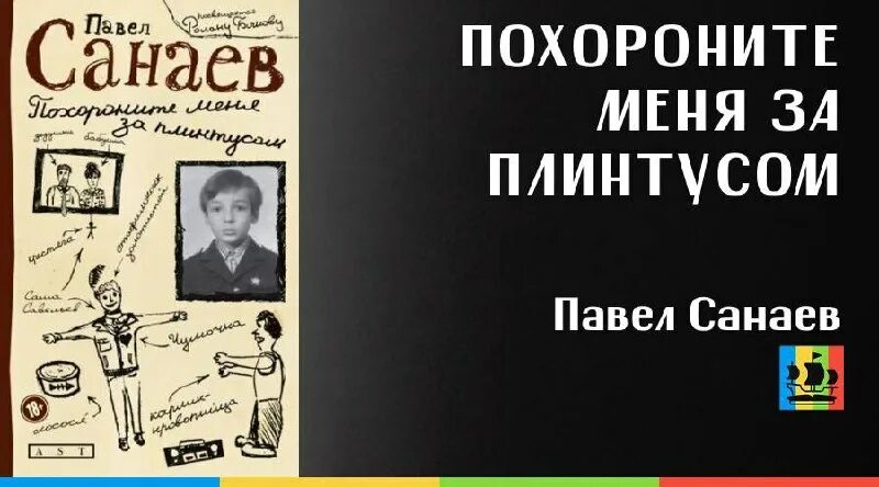 Похороните меня за плинтусом часть 2