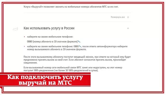 Номер выручай МТС. Услуга выручай МТС. МТС звонок за счет абонента МТС. Услуга выручай МТС цифры.