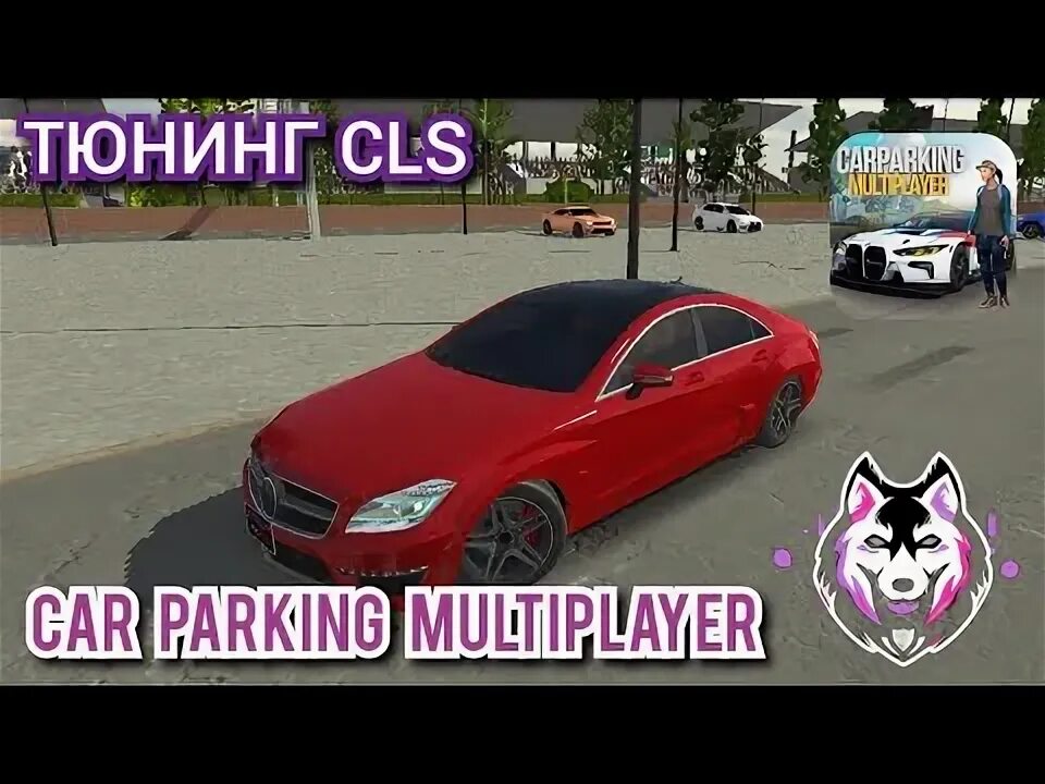 Cls в кар паркинге. Мерседес банан в кар паркинг. игра кар паркинг мерседес цлс.