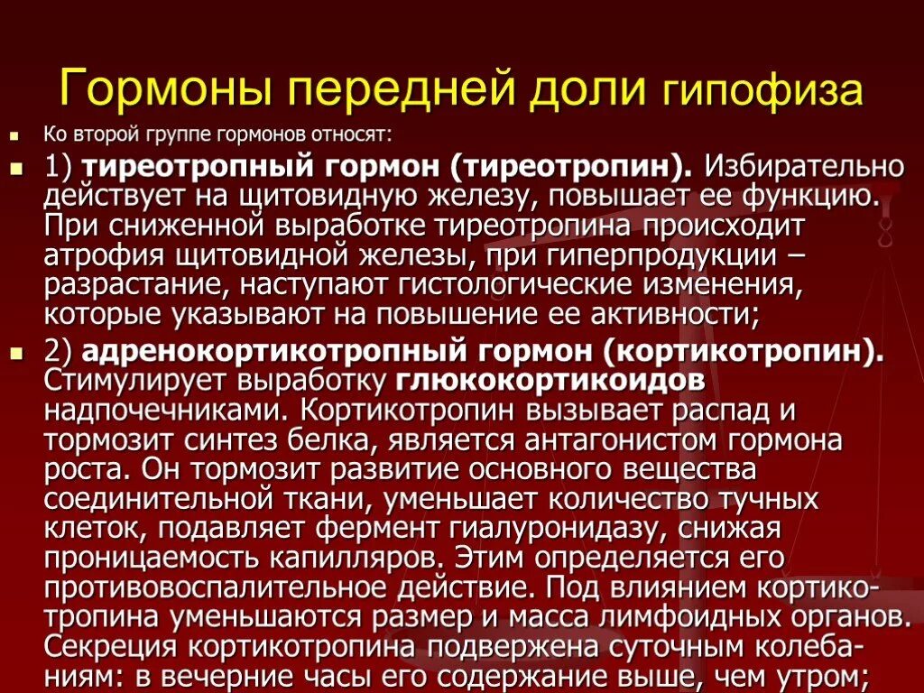 Гормоны передней доли гипофиза. Гормоны передней Дели гипофиза. Функции гормонов передней доли гипофиза. К гормонам передней доли гипофиза относятся.