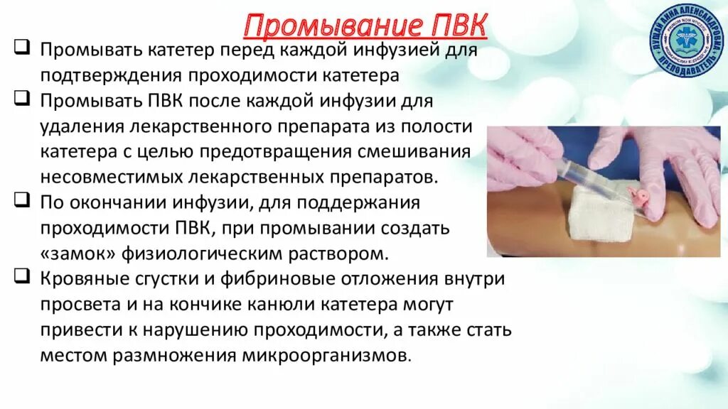 Катетеризация периферических вен алгоритм. ПВК катетер. Постановка периферического венозного катетера алгоритм. Промывание венозного катетера. Введение препарата в периферический катетер.