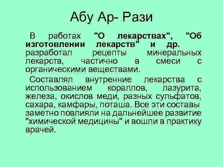 Разит значение. Духовная медицина Абу Бакр ар-рази. Ар-рази вклад в медицину. Хронология развития органической химии Абу Бакр ар рази. Рассказ о Абу ар рази.