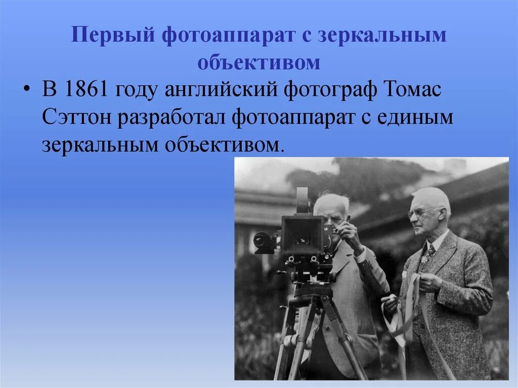 В каком году изобрели камеру