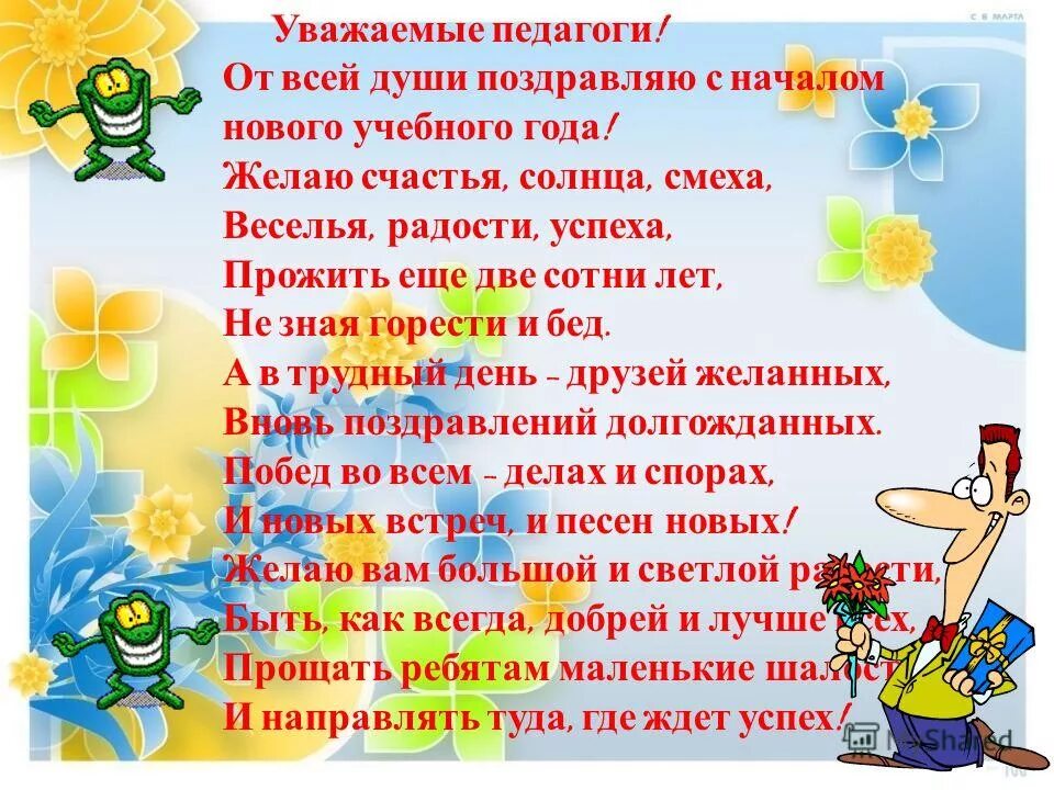 Педагог в конце учебного года. Поздравление с окончанием учебного года в детском саду. Поздравление с учебным годом в детском саду. С началом учебного года в садке. Стихи с окончанием учебного года.