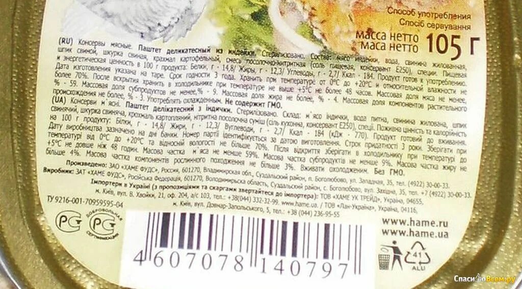 Паштет состав. Паштет печеночный калорийность. Паштет 365 дней. Паштет калорийность на 100. Паштет.