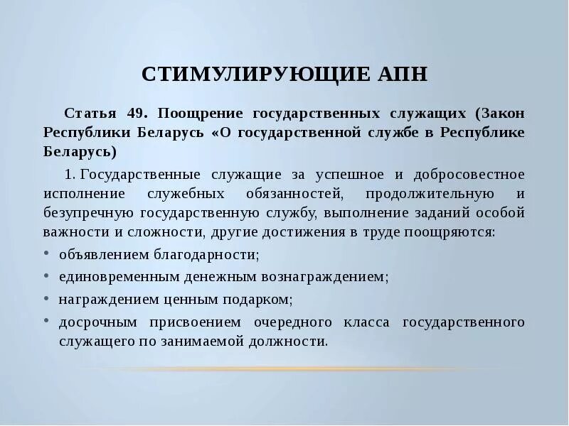 Побуждать примеры. Поощрительная административно правовая норма. Стимулирующие административно-правовые нормы примеры.