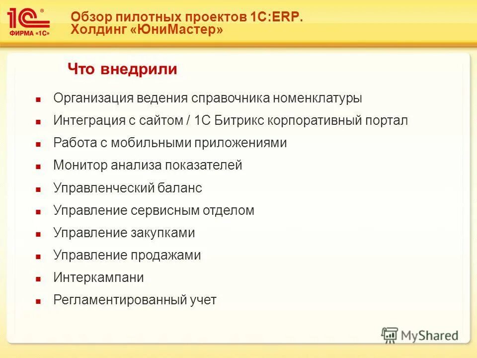 Приложение 1с erp. 1с управление предприятием. 1с 8. Программа 1с erp что это такое. Приложение 1с erp.
