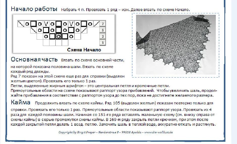 Шаль спицами схема и описание. Вязаная шаль Харуни схема. Схема вязания шали Харук. Описание вязания шали спицами для начинающих. Схема ажурной шали спицами для начинающих с описанием.