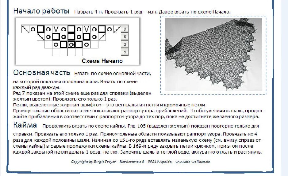 Гейл описание. Вязаная ажурная шаль спицами схемы и описание. Вязание шали спицами для начинающих с пошаговым описанием. Схема вязания шали спицами с описанием для начинающих. Схема каймы шали Гейл.