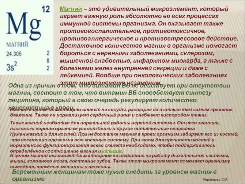 Для чего организму магний в6. Микроэлементы в организме человека магний. Чем полезен магний для организма. Магний в организме человека его роль и функции. Магний важность для организма.