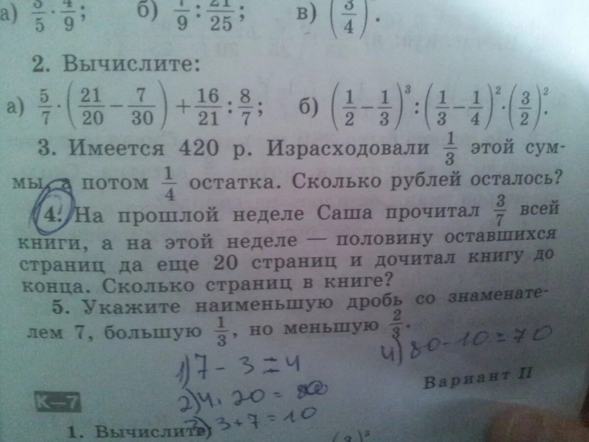 Девочка прочитала 16 страниц в первый