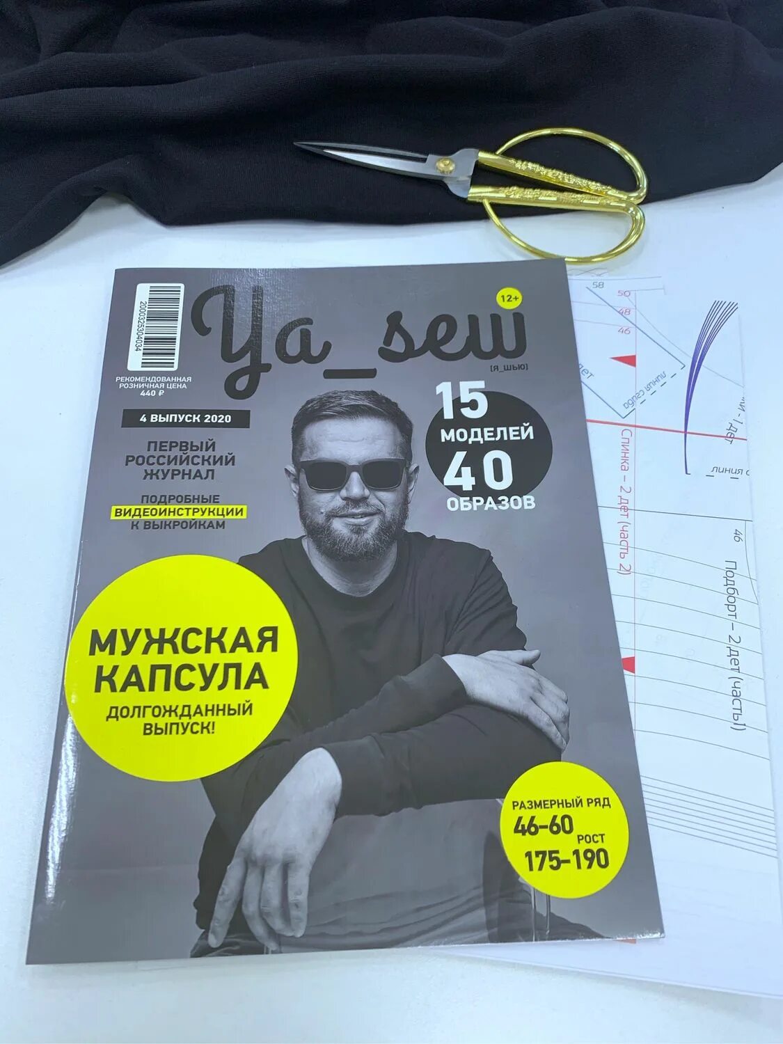 Журнал я шью мужские. Ya sew журнал. Журнал. А - я (журнал). Журнал ya_sew 4/2020 мужской.