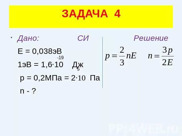 1 ЭВ. 1 ЭВ равен. 1 ЭЛЕКТРОВОЛЬТ равно. ЭВ равно.