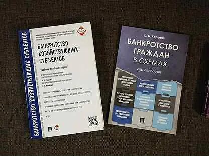 Банкротство пособие
