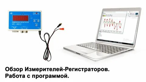 Измеритель регистратор