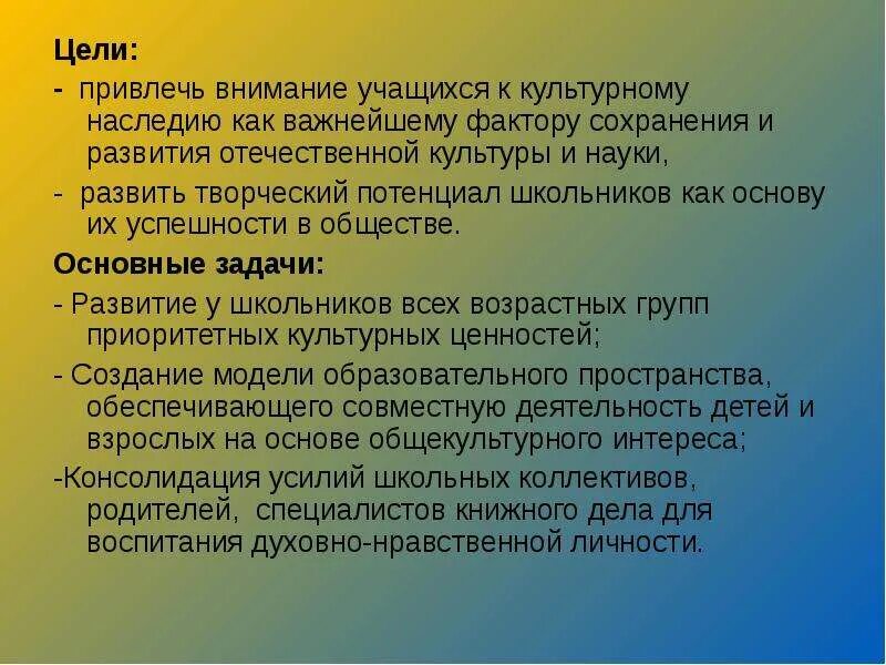 На цели обратите внимание на. Привлечение внимания в презентации. Факторы сохранения культуры. Вступление в презентации по литературе. Как привлечь внимание ученика.