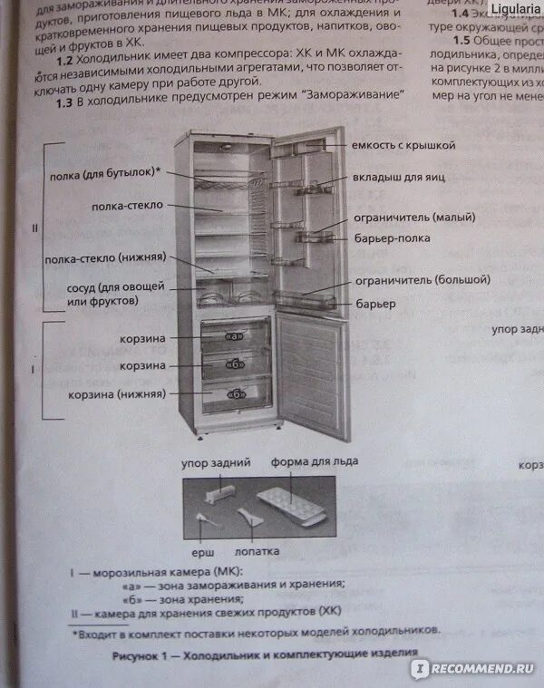 мощность холодильник атлант 2х камерный. холодильник атлант двухкамерный потребляемая мощность. мощность двухкамерного холодильника. мощность двухкамерного холодильника. мощность двухкамерного холодильника.