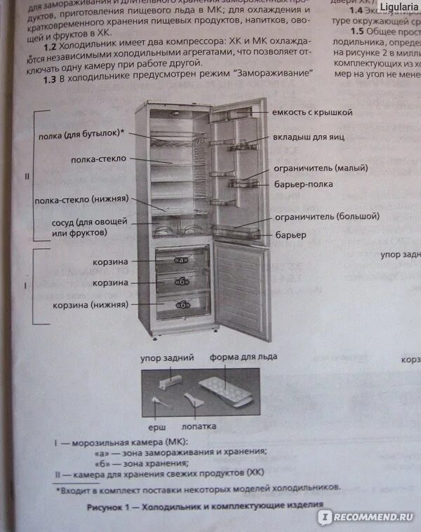 Как включить холодильник атлант. Холодильник Саратов двухкамерный 105 инструкция. Холодильник Саратов двухкамерный инструкция 105 инструкция. Холодильник Атлант двухкамерный технические характеристики. Характеристика холодильника Атлант двухкамерный двухкомпрессорный.