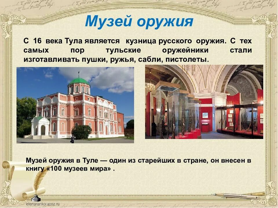 Тула описание города. Тульский музей оружия сообщение. Музей оружия Тула презентация. Рассказ о Тульском музее оружия. Тула презентация.