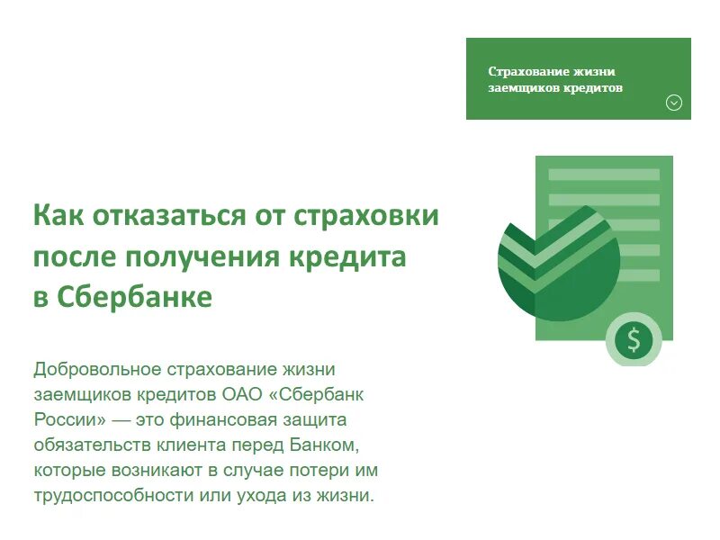 Сбербанк страхование. Сбербанк страхование отказ. Страховка от Сбербанка. Возврат страховки по кредитной карте Сбербанка. Возвращает ли сбербанк