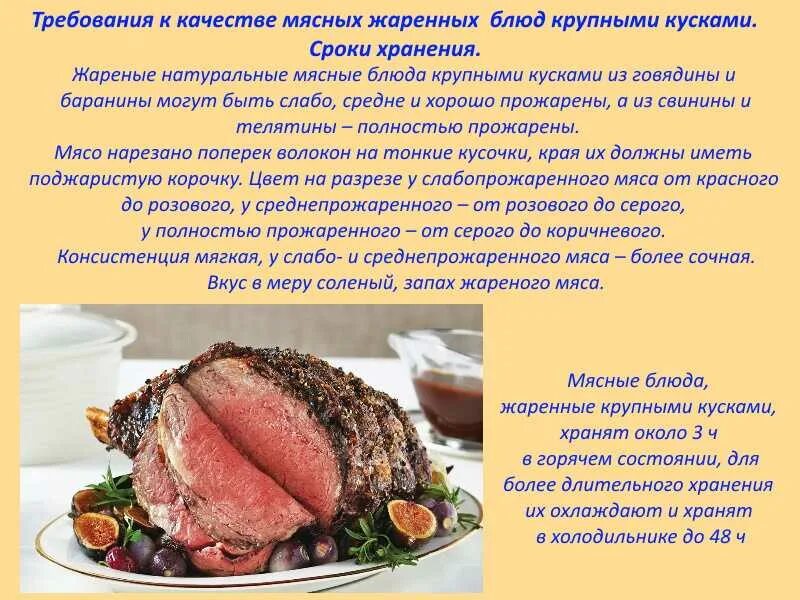 Какое мясо можно есть. Ассортимент горячих блюд из мяса. Блюда из мяса рецепты. Приготовление горячих блюд из мяса. Требования к качеству мясных блюд.