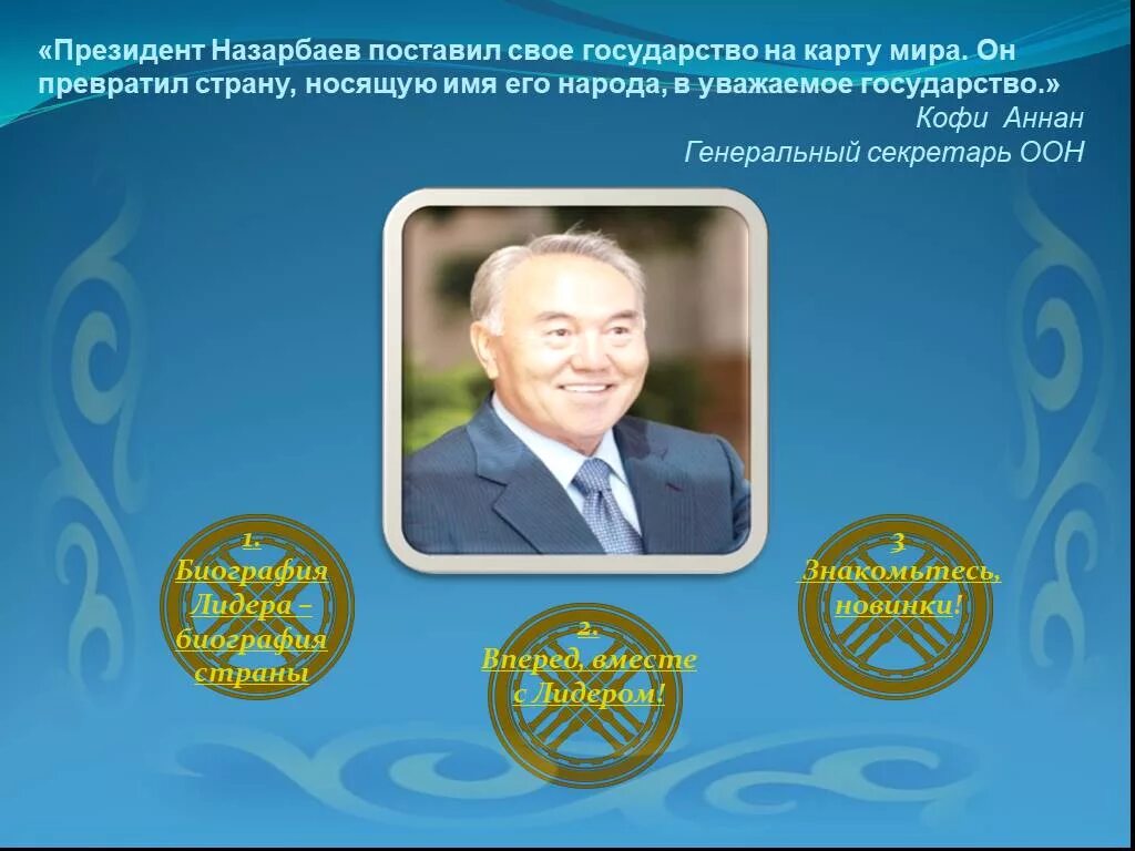 Путин списал долги африканским странам. Выставка лидер создавший страну. День президента. Президент для презентации. Лидер создавший страну.