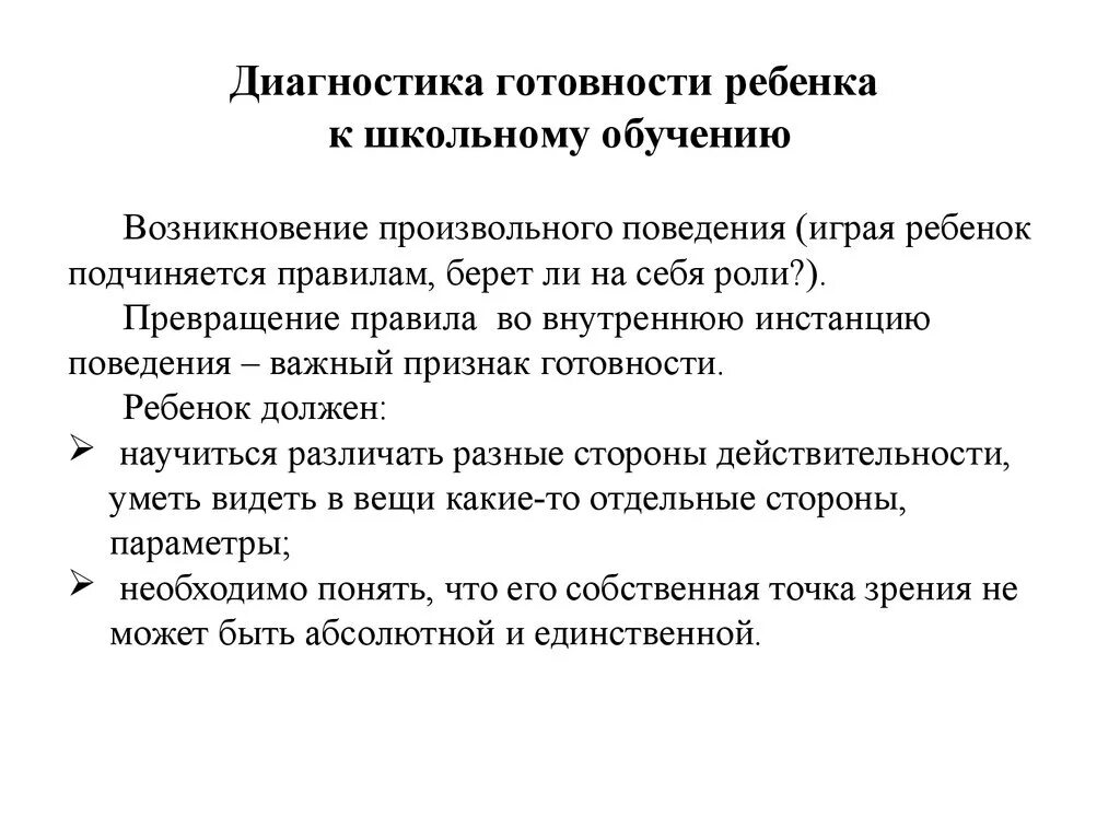 Диагностические методы готовности ребёнка к школе. Методы диагностики психологической готовности ребенка к школе. Диагностическое обследование готовности ребенка к школе. Методики диагностики готовности к школьному обучению. Готовность к школьному обучению методики