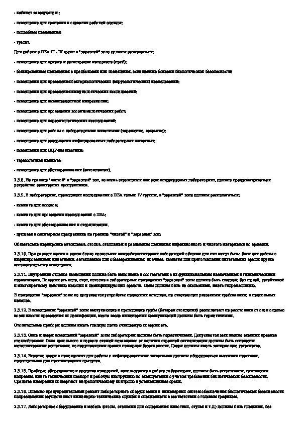 3 4 группа патогенности класс отходов. Безопасность работы с микроорганизмами III-IV групп патогенности. Микроорганизмы 3-4 группы патогенности. 3-4 Группа патогенности ответы. ГОСТ работа с микроорганизмами 3-4 групп патогенности.