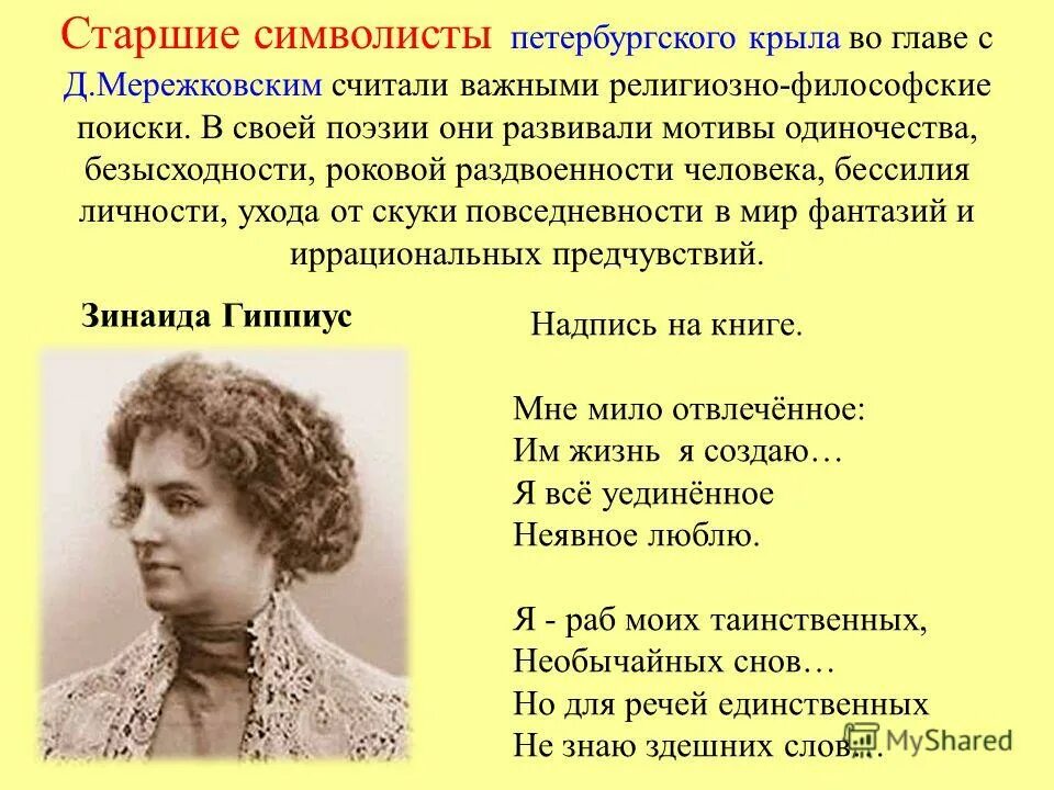 пример стихотворения символистов. стихотворение символистов. стихотворение символистов. символизм в литературе книги. символизм стихотворения.