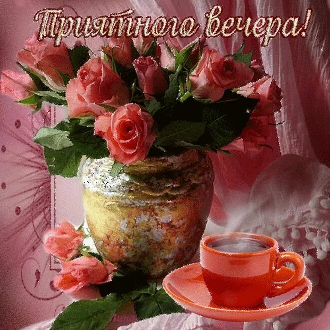 и Прыйтного Вечера - выпуск № 2567705