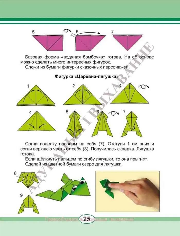 Оригами лягушка из бумаги 2 класс математика. Базовая форма лягушка. Базовая форма лягушка оригами схема. Оригами лягушка 1 класс Базовая форма. Базовая форма водяная бомбочка схема.
