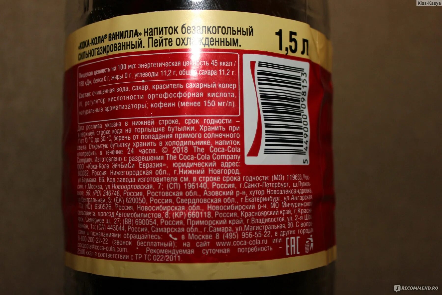 Кока кола сколько углеводов. Coca-Cola Vanilla состав. Ванильная кола состав. Кока кола ванильная состав. Кока кола ваниль калорийность.