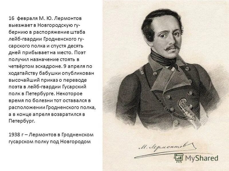 журналист и писатель лермонтова