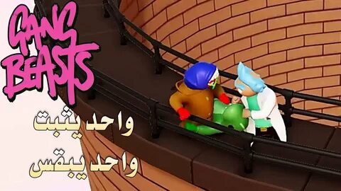 Gang beasts по сети