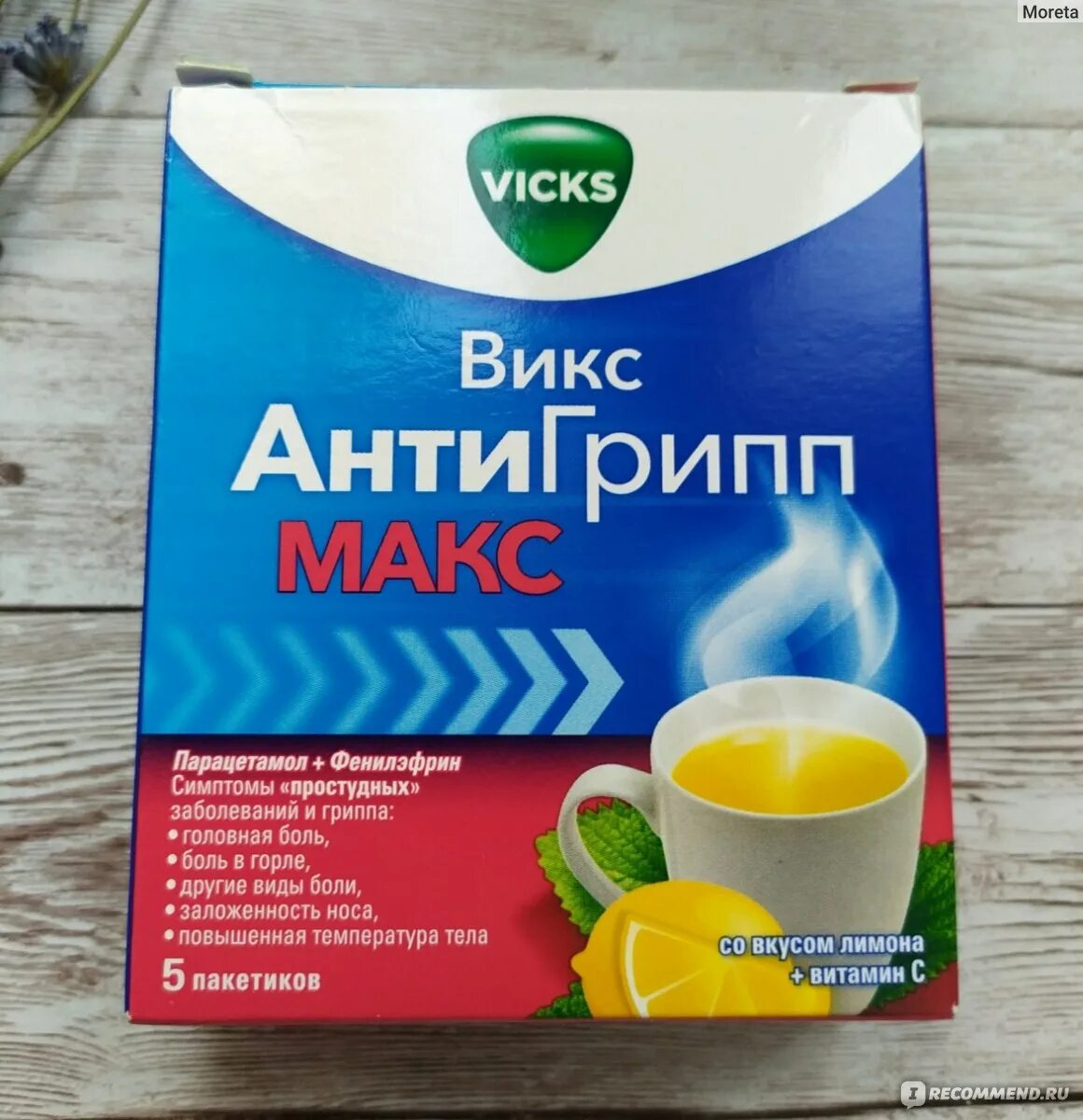 Гриппа и простуды лучше. Порошки от простуды. от гриппа и простуды. порошок от простуды и гриппа недорогой. порошки от простуды и гриппа недорогие взрослые.