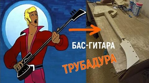 Гитара трубадура
