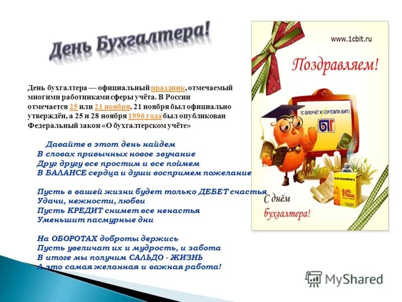 Завтра 21 апреля какой праздник. 21 Ноября праздник. День главного бухгалтера открытка прикольная. 21 Ноября какие праздники в этот день. С днём главного бухгалтера поздравления прикольные.