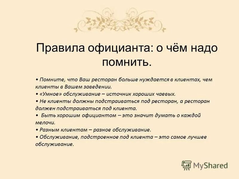 Правила для официантов в ресторане. Правила официанта. регламент официанта. регламент официанта ресторана. правила работы официанта.