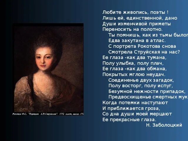Любите живопись поэты лишь ей. Любите живопись поэты лишь ей. Любите живопись поэты лишь ей. С портрета рокотова снова. Любите живопись поэты лишь ей.