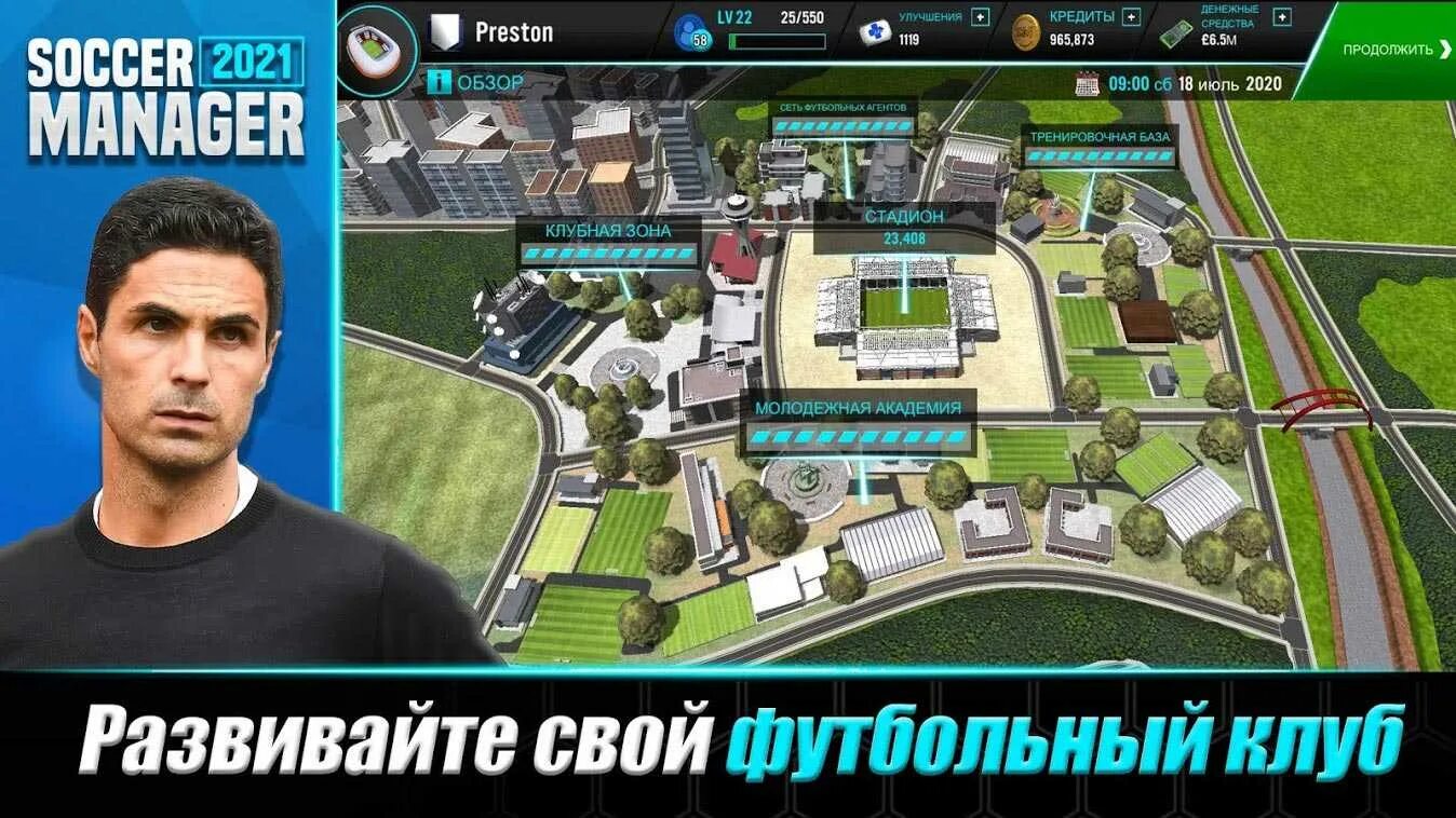 Футбольный менеджер 2021. СОККЕР менеджер. Soccer Manager игра. Football managers games