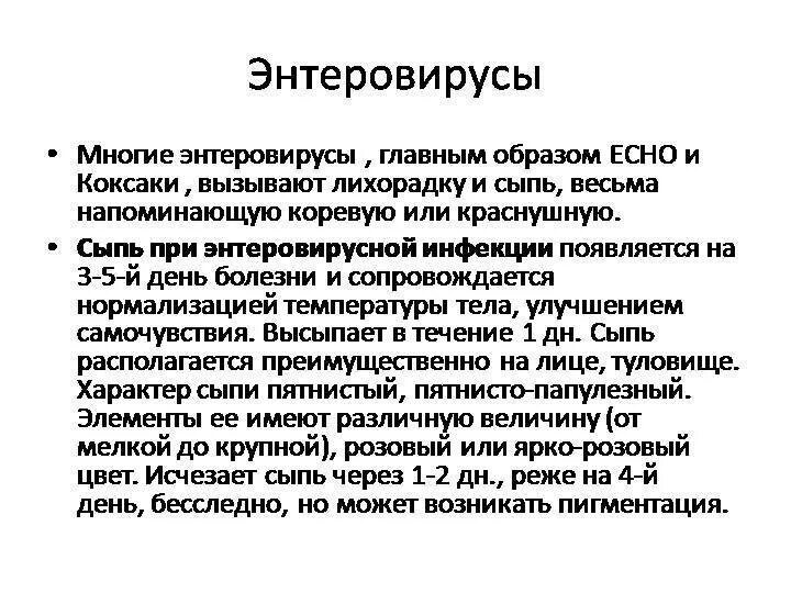 Орви у детей источник инфекции. Энтеровирусная инфекция у детей симптомы и лечение. Вирусная инфекция у детей что это. Как лечить ротавирус у детей. Разница между гриппом и орви у детей.
