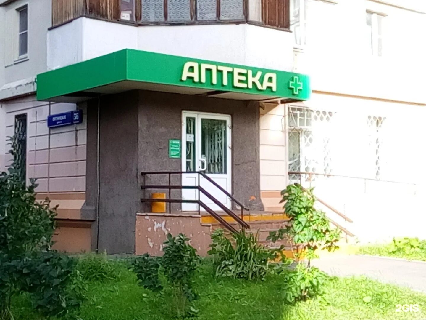 Новые дома аптека. Ооо аптека. аптека 78. аптека люкс. аптека 78 гражданский 68.