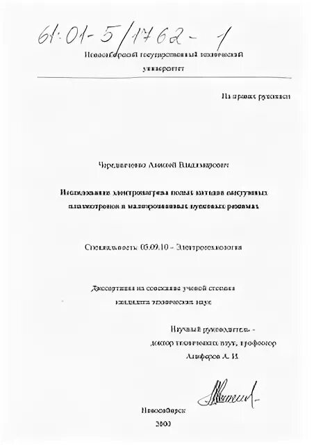 Автореферат режим. Автореферат режим