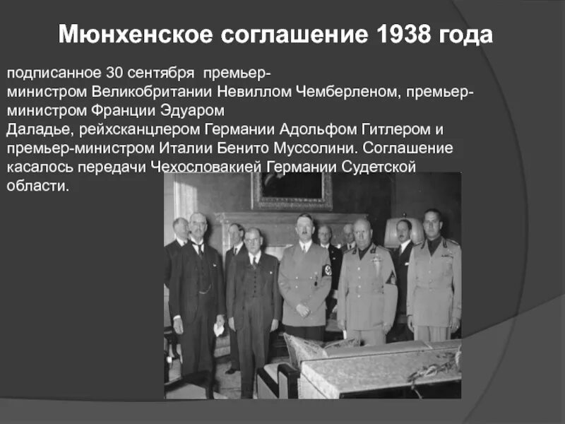Международных отношений 1933 1939 гг. Международных отношений 1933 1939 гг