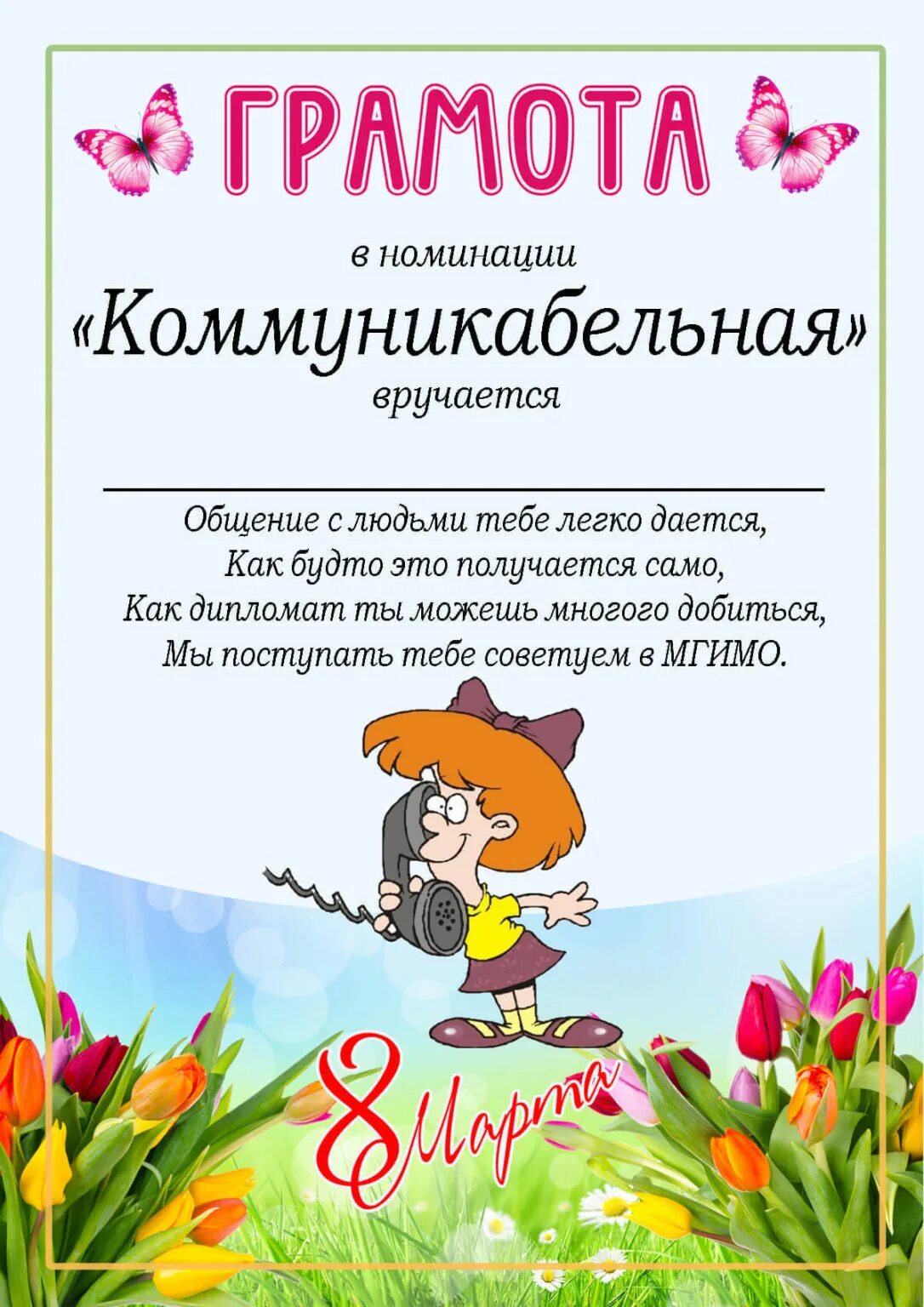 Грамоты девочкам в школе. Грамоты девочкам в школе