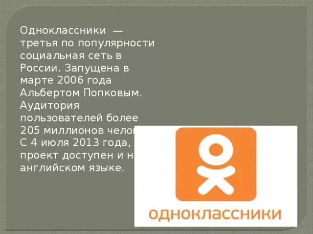 Одноклассники соц сайте. Одноклассники (социальная сеть). Однаклассники соцални сет. Одноклассникисоцыалнаясеть. Одноклассники 2006 года.