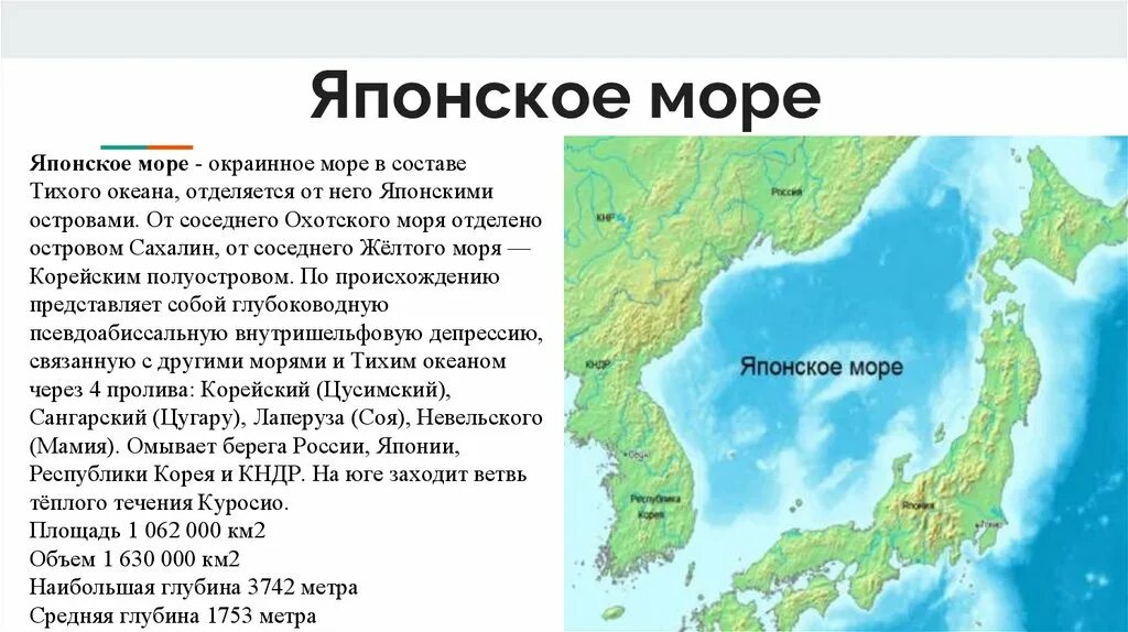 Охотское море внутреннее или окраинное. Моря омывающие территорию России. Каким островом отделяется японское море. Острова Японии названия стишок.