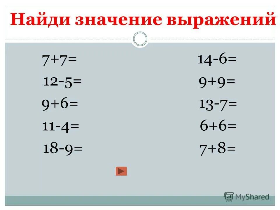 Найдите значение выражения 7 12 13. Значение выражения -7 6 - -7 6. вычислите значение выражения: 5 4 ÷ 7 3 .. найди значения выражения 7-9. найдите значение выражения (78-1712).
