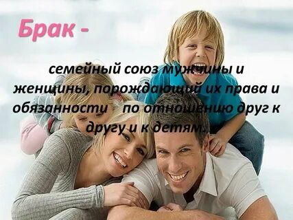 Семейная жизнь молодежи